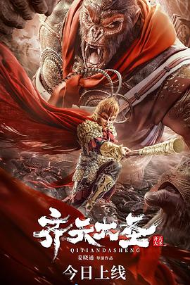 齐天大圣_故事结构_思语影戏-评影网